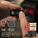 ピンマイク ワイヤレス DJI Mic 3 レシーバー ラベリアマイク DJI MIC3 ワイヤレスマイク ピンマイク 風防 クリップ 高音質 スマホ 動画撮影 vlog youtube 収録
