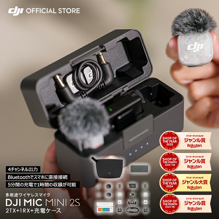 新製品 ピンマイク DJI Mic Mini 2S（2TX+1RX+充電ケース）ワイヤレス iphone 風防トランスミッター レシーバー 充電ケース micmini2s マイクミニ2エス