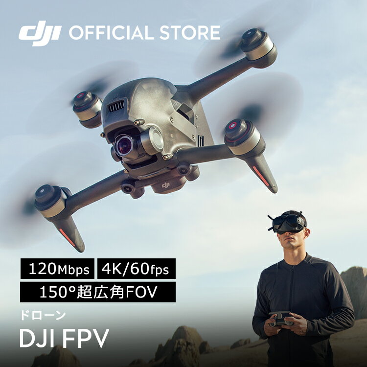 ドローン DJI FPV コンボ ゴーグル付き カメラ付き gps セット 本体 高画質 スマホ 4kのサムネイル