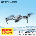 【セール】DJI AIR 2S リモートID対応 空撮 ドローン 5.4K/30