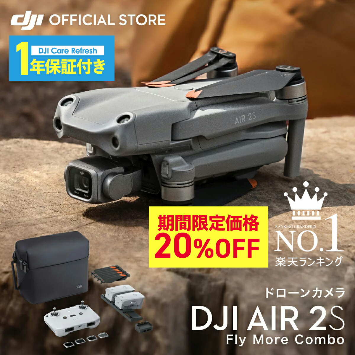 保証プラン1年版無償付帯 DJI AIR 2S Fly More Combo リモートID対応