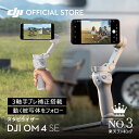DJI OM4 SE スタビライザー ジンバル スマートフォン用折りたたみ式 手ぶれを防ぐ セルカ棒 自撮り棒 優れた携帯性 動画撮影 Vlog 新商品