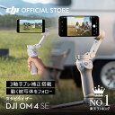 DJI OM4 SE スタビライザー ジンバル スマートフォン用折りたたみ式 手ぶれを防ぐ セルカ棒 自撮り棒 優れた携帯性 動画撮影 Vlog 新商品