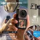 セール アクションカメラ ウェアラブルカメラ DJI Action 2 Dual-Screen Combo デュアルスクリーン ビデオカメラ 4K/120fps 超広角FOV Vlog セルフィ 軽量 小型 手ぶら タイムラプス 耐衝撃性 防塵性 10m 60m 防水 ゴリラガラス