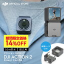 アクションカメラ ウェアラブルカメラ DJI Action 2 Power Combo 32GB内蔵ストレージ 4K 120fps 超広角FOV Vlog セルフィ 軽量 小型 手ぶら タイムラプス 耐衝撃性 防塵性 10m 60m 防水 ゴリラガラス