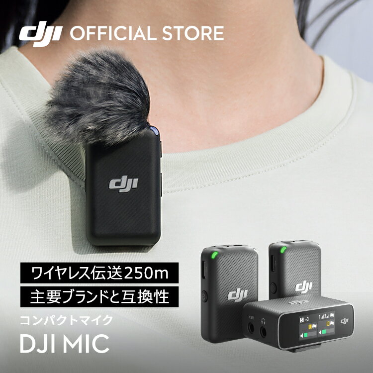 楽天DJI 楽天市場店DJI MIC ピンマイク マイク iphone android typec 無指向性 全指向性 Vlog ライブ配信 オンライン セミナー 会議 Pococha Tik Tok インスタ YouTube ライブ配信 iPad用 iPhone用 外付けマイク ノイズ抑制