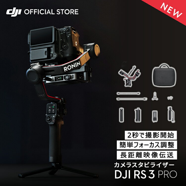 楽天DJI 楽天市場店ジンバル 一眼レフ DJI RS 3 Pro スタビライザー DJI RS3 PRO DJI Ronin 3 PRO ronin rs 3 ジンバルカメラ デジカメ デジタルカメラ