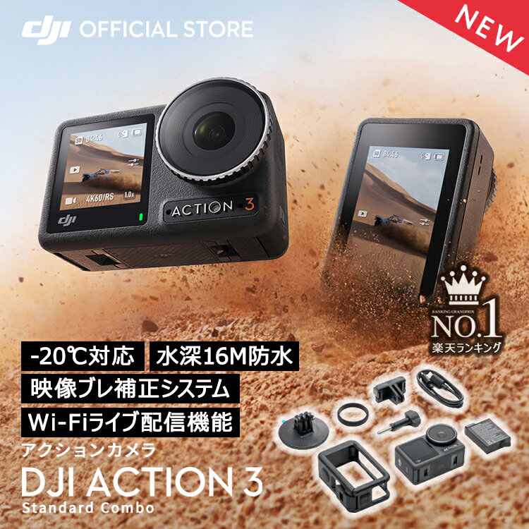 アクションカメラ DJI O