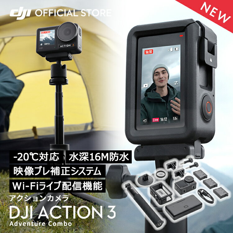 アクションカメラ DJI Osmo Action3 Adventure Combo ビデオカメラ