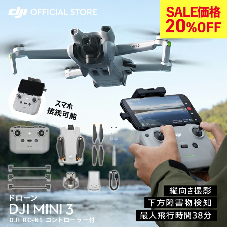 楽天DJI 楽天市場店SALE20％OFF★ドローン DJI Mini 3 ミニ3 軽量249 g未満 MINI3 長いバッテリー駆動時間 4K HDR動画 縦向き撮影