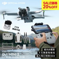 SALE20%OFF★ドローン DJI Mini 3 ミニ3 軽量249 g未満 MINI3 長いバッテリー駆動時...