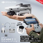 ドローン DJI Mini2 SE 軽量249 g未満 インテリジェントモード 最大飛行時間31分 ホーム帰還 簡単ワンタッチ操作 初心者向け 3軸ジンバル MINI2 SE MINI2SE