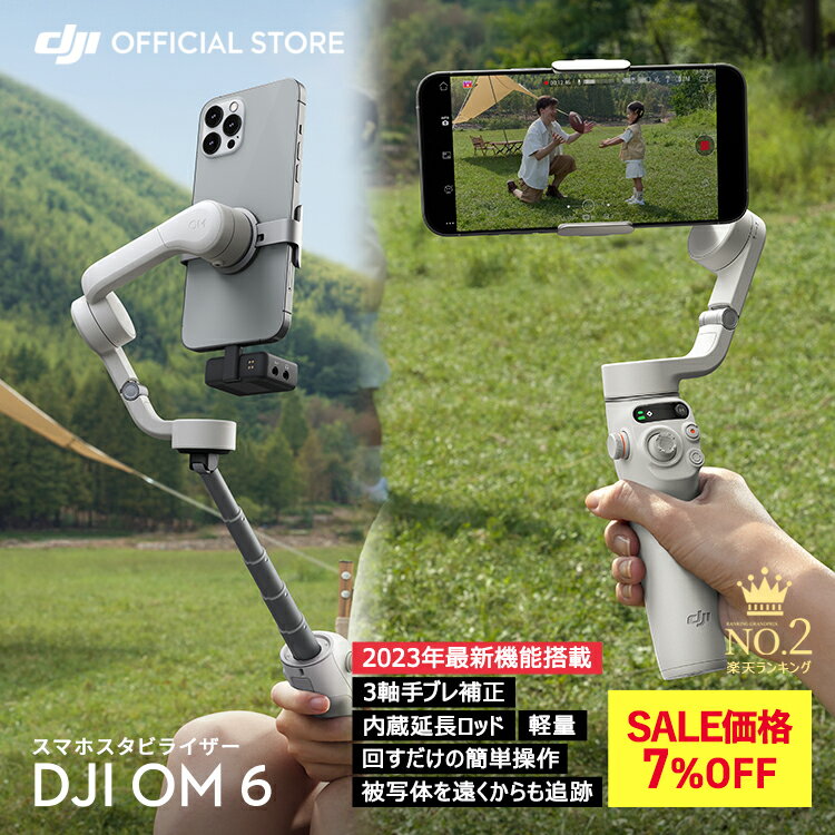 SALE7%OFF★ジンバル スタビライザー DJI Osmo Mobile 6 OM6 プラチナグレー スマホジンバル 3軸 手ぶれ補正 自撮り棒…