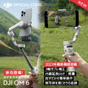 ジンバル スタビライザー DJI Osmo Mobile 6 OM6 プラチナグレー スマホジンバル 3軸 手ぶれ補正 自撮り棒 延長ロッド内蔵 折りたたみ 三脚付き 軽量 コンパクト 長時間駆動 旅行 アウトドア 観戦 運動会 動画 写真 vlog 撮影 iphone android 対応