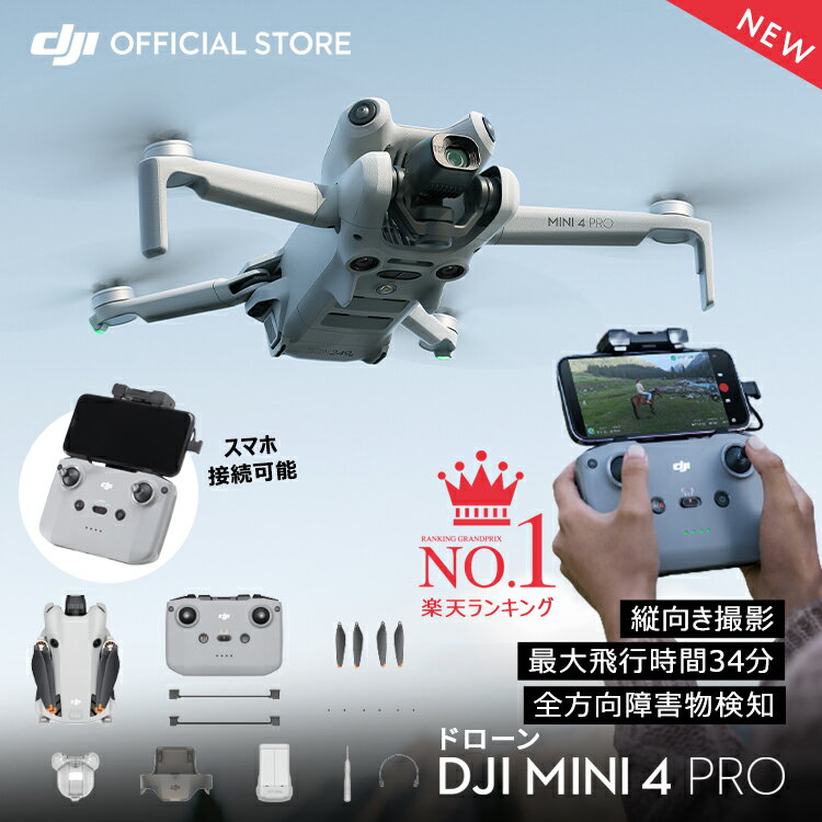 新製品 ドローン DJI Mini 4 Pro MINI4PRO MINI4 PRO ミニ4プロ フルHD映像伝送 縦向き撮影 小型 MINI4 動画 軽量249…