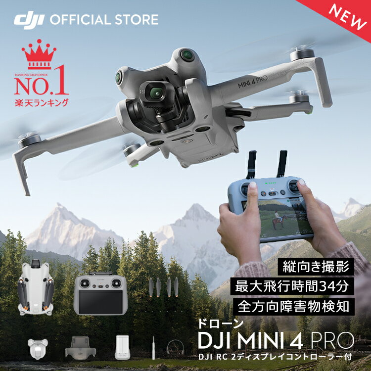 新製品 ドローン DJI Mini 4 Pro DJI RC 2 MINI4PRO MINI4 PRO ミニ4プロ フルHD映像伝送 縦向き撮影 小型 MINI4 動画 軽量249g未満 長時間飛行 全方向障害物検知