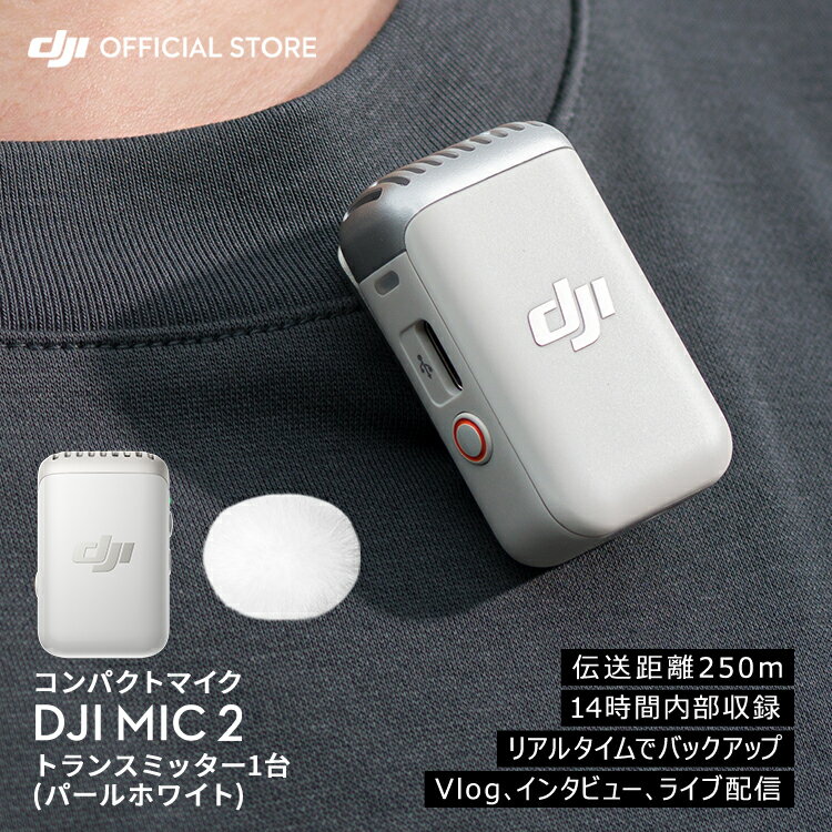 楽天市場】dji ワイヤレスマイク トランスミッターの通販 楽天市場】dji ワイヤレスマイク トランスミッターの通販