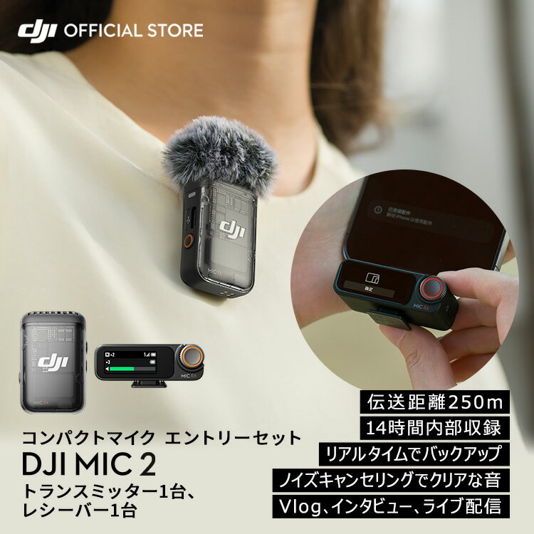 DJI MIC 2 ȥ꡼å ( ȥ󥹥ߥå1 쥷С1 ) ٥ꥢޥ DJI MIC2 磻쥹ޥ 1V1 Υ󥻥󥰵ǽ ⲻβϿ Vlog 饤ۿ ư軣ƥ꡼