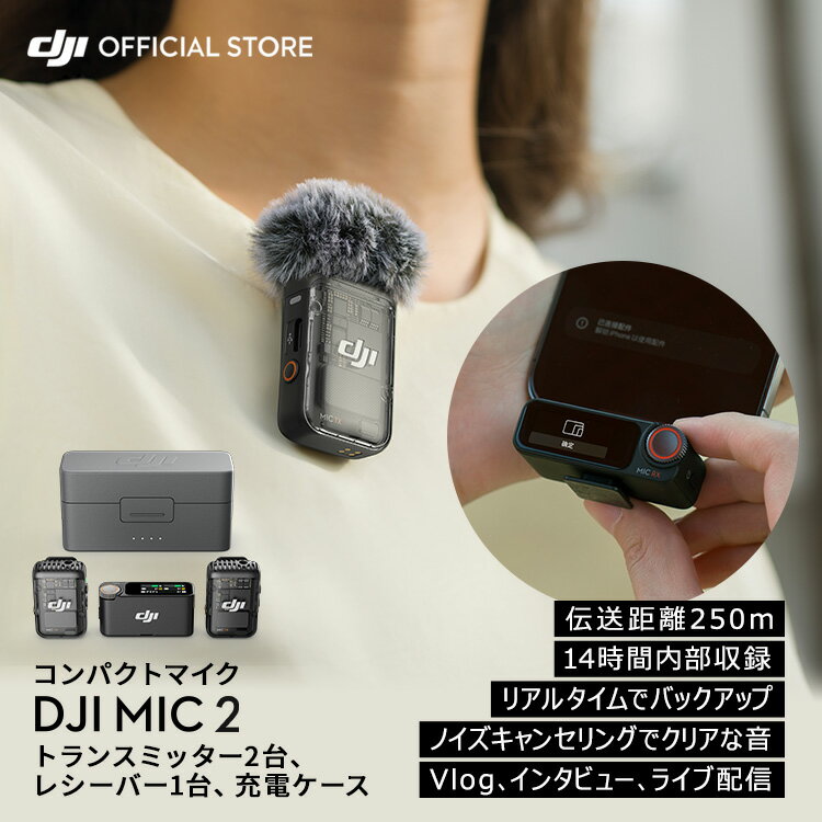 DJI MIC 2 ( ȥ󥹥ߥå2 쥷С1 ťդ ) ٥ꥢޥ DJI MIC2 磻쥹ޥ 1V2 Хåƥ꡼ư 18 ⲻ Υ󥻥 Vlog 饤ۿ 饤 ߥʡ 