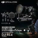 4月9日発売 ジンバル 一眼レフ DJI RS 4 Combo コンボ スタビライザー RS4 縦向き撮影 大容量バッテリー 積載量3kg JI Ronin Stabilizers 4 一眼レフ用ジンバル 自動軸ロック