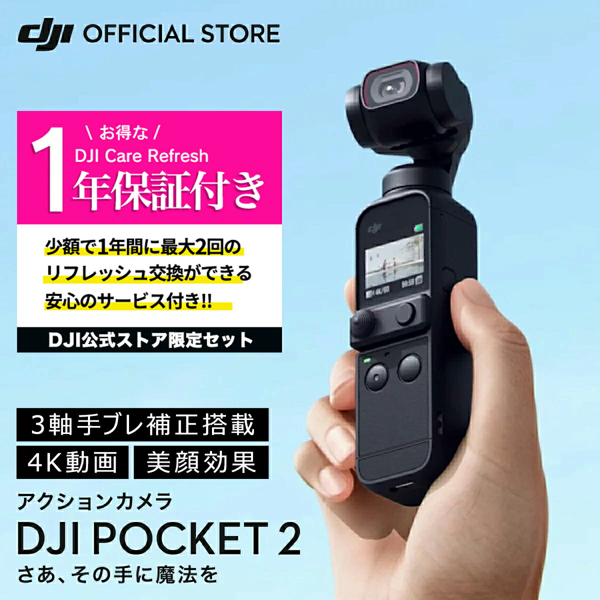 公式限定セット アクションカメラ DJI Pocket 2 ジンバルカメラ 3軸手ブレ補正 8倍ズーム 動画撮影 Vlog 小型 ビデオ…