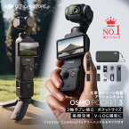 アクションカメラ DJI Osmo Pocket 3 Creator Combo クリエイターコンボ OP3 Pocket3 ジンバルカメラ 4K 120fps ズーム 3軸 手ぶれ補正 タッチパネル