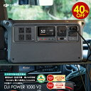40%OFF★クーポン利用で85,800円6/30まで ポータブル電源 新製品 DJI Power 1000 V2 ポータブル バッテリー 蓄電池 家庭用 非常用電源 発電機 車中泊 防災 即納