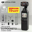 アクションカメラ DJI Pocket 2 Creator Combo コンボ 三脚付き 広角レンズ付き ジンバルカメラ 3軸手ブレ補正 AI編集 8倍ズーム 動画撮影 スタビライザー POCKET2 Vlog 小型 ビデオカメラ アクションカム ウェアラブルカメラ 4k