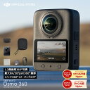360度カメラ アクションカメラ 新製品 DJI Osmo 360 スキーコンボ / 小型 防水 8K 手ブレ補正 vlog ウェアラブルカメラ 見えない自撮り棒 バイク スノーボード 登山 サーフィン