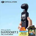 【先着200名 液晶保護シート付き】アクションカメラ DJI Pocket 2 