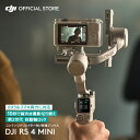 カメラ用 ジンバル 新製品 DJI RS 4 Mini カメラ スタビライザー ジンバル カメラ用 一眼レフ 積載量2kg 縦向き撮影 大容量バッテリー DJI Ronin Stabilizers 4 Mini RS4 RS4MINI