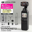 公式限定セット DJI Pocket 2 Combo 保証1年 Care Refresh 付