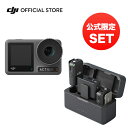 公式限定セット アクションカメラ 高性能マイク付 DJI Osmo Action3 Adventure Combo ビデオカメラ 4K 120fps 60fps 手ぶれ補正 防水 超広角レンズ ライブ配信 DJI MIC 外付けマイク