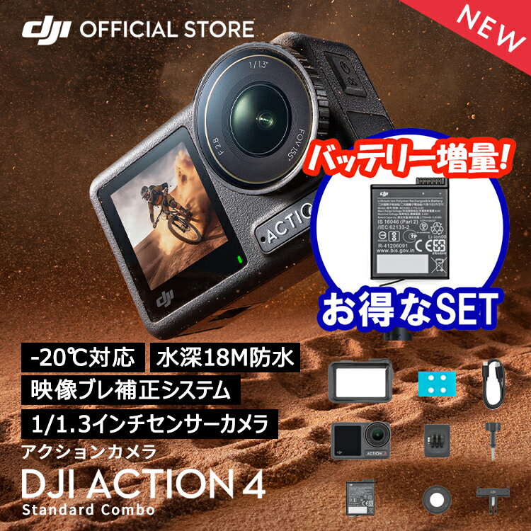 公式限定セット アクションカメラ DJI Osmo Acti