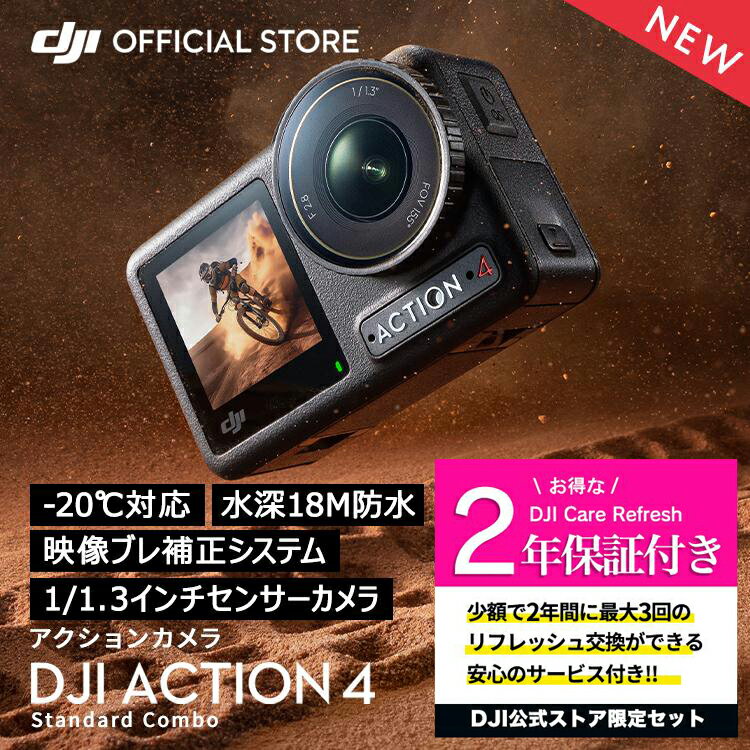 公式限定セット アクションカメラ DJI Osmo Acti