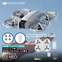 公式限定セット ドローン DJI Neo Vlog撮影向け 4K動画 +プロペラ+バッテリー セット