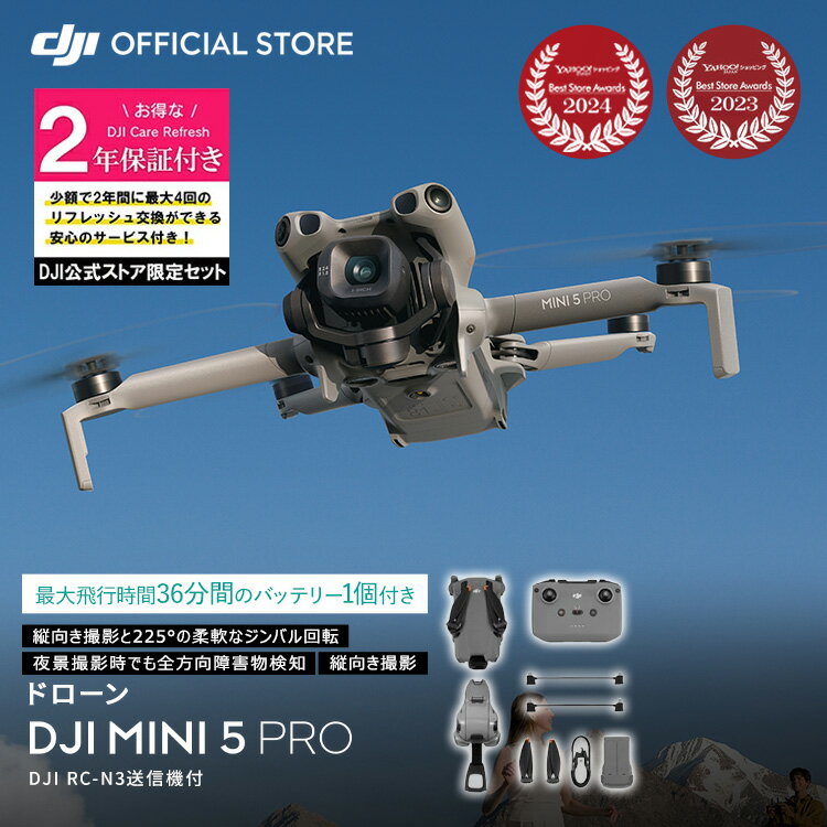 カメラドローン 新製品 DJI Mini 5 Pro ＋2年保守 DJI Mini 5 Pro Care Refresh 2年版 ケアリフレッシュ