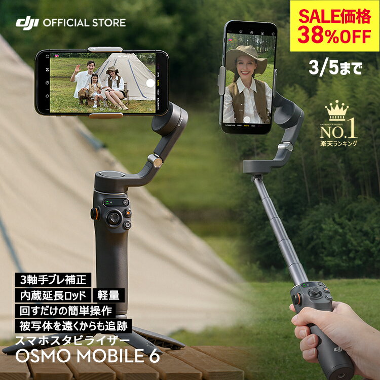 楽天市場】ジンバル dji om4(ジンバル・スタビライザー|スマートフォン・携帯電話アクセサリー):スマートフォン・タブレットの通販 楽天市場】ジンバル dji om4(ジンバル・スタビライザー|スマートフォン・携帯電話アクセサリー):スマートフォン・タブレットの通販