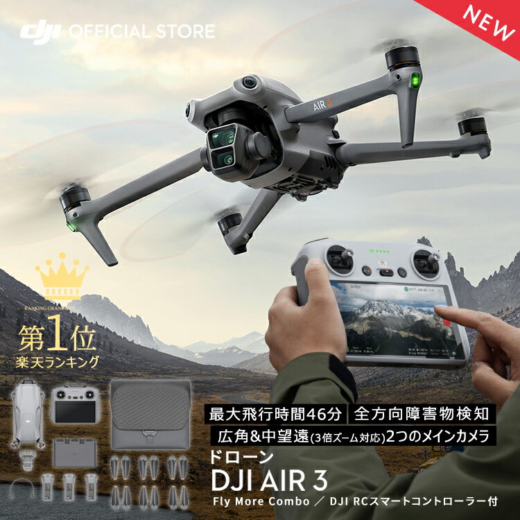 DJI ドローン Air 3 Fly More Combo (DJI RC 2) デュアルカメラ カメラ付き 屋外 4K/60fps 2.7K 縦向き 48MP HDR 動…