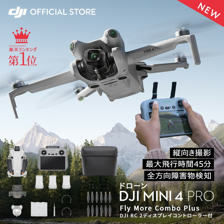 新製品 ドローン DJI Mini 4 Pro Fly More Combo Plus (DJI RC 2) MINI4PRO MINI4 PRO ミニ4プロ フルHD映像伝送 縦向き撮影 小型 MINI..