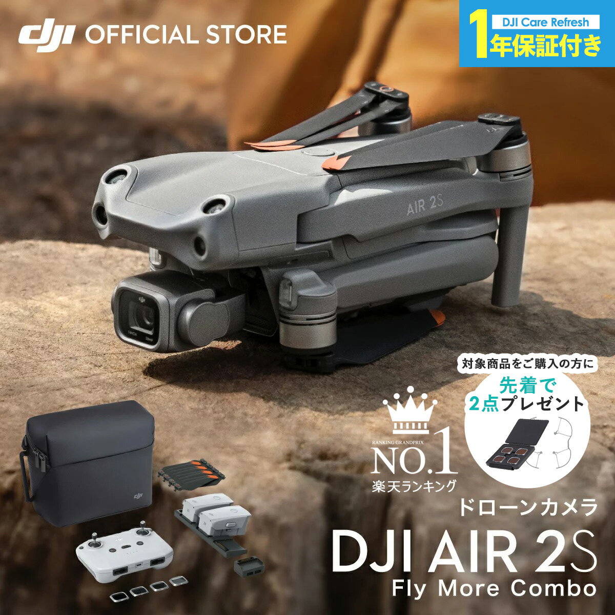 保証プラン1年版無償付帯 DJI AIR 2S Fly More Combo リモートID対応 コンボ 空撮 ...