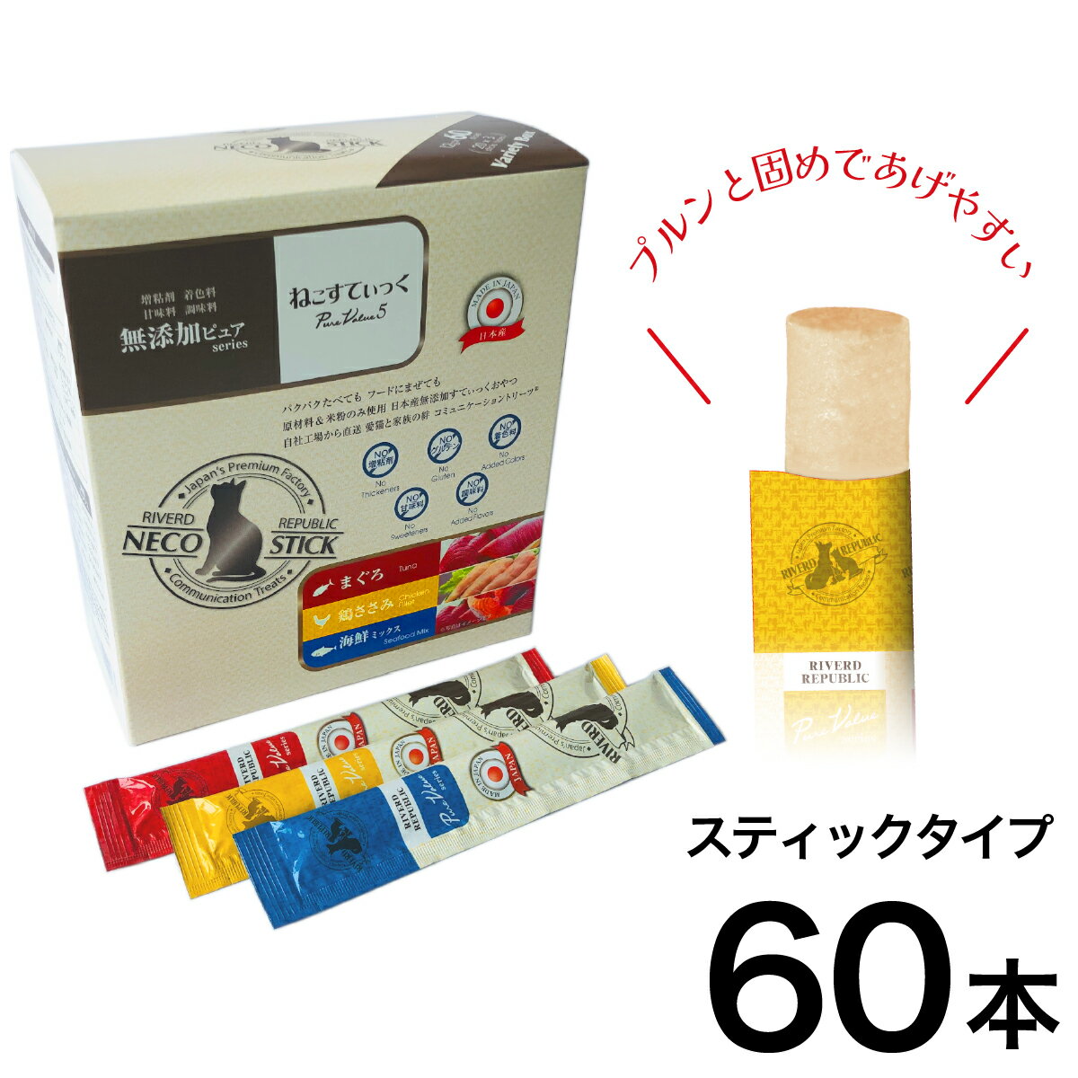 ねこすてぃっく 日本産 猫用おやつ 無添加ピュア PureValue5 バラエティボックス 60本入 (20本×3種)