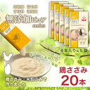 【当店人気No.1素材】無添加ピュア 日本産 猫用おやつ ねこぴゅーれ PureValue5 鶏ささみ 20本入 (4本入×5袋) 猫 おやつ 国産 キャットフ...