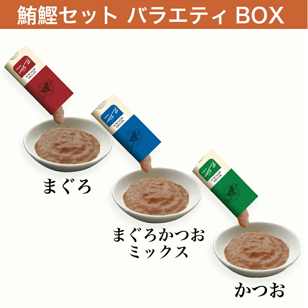【鮪鰹】ねこぴゅーれ 日本産 猫用おやつ 無添加ピュア まぐろかつお バラエティ