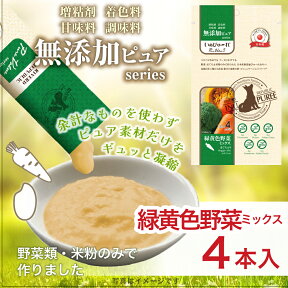 日本産 犬用おやつ いぬぴゅーれ 無添加ピュア PureValue5 緑黄色野菜ミックス 鶏ささみ入り 4本入