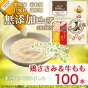 【2種アソートパック】日本産 犬用おやつ いぬぴゅーれ 無添加ピュア PureValue5 鶏ささみ / 牛もも 100本入 (20本×5袋)【国産/ドッグフー...