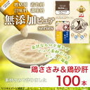 【2種アソートパック】日本産 犬用おやつ いぬぴゅーれ 無添加ピュア PureValue5 鶏ささみ / 鶏砂肝 100本入(20本×5袋)【国産/ドッグフード...