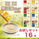 日本産 犬用おやつ いぬぴゅーれ 無添加ピュア PureValue5 トライアルセット 16本入 (4本×4種) 鶏ささみ 牛もも 緑黄色野菜ミックス 海鮮ミックス 犬 おやつ 国産 ドッグフード ウェット ペースト ピューレ 水分補給 投薬補助