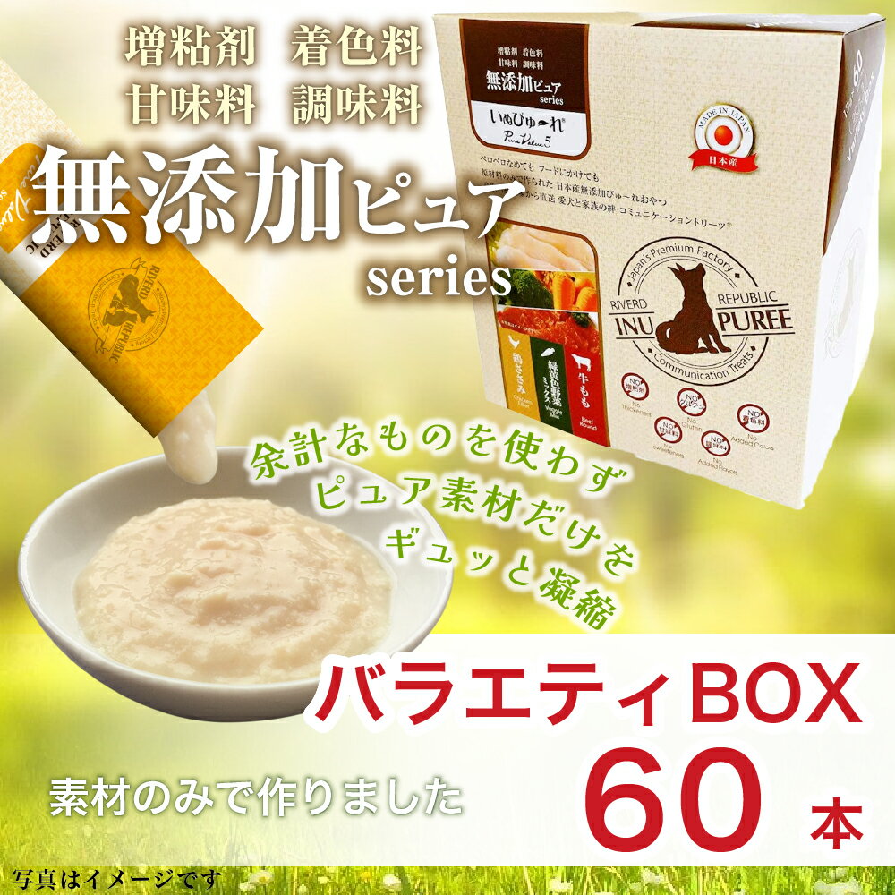 国産 いぬぴゅーれ 緑黄色野菜 ミックス 鶏ささみ入 4本 13g ×4 無添加 ピュア | 野菜 鶏 ささみ 犬用おやつ 犬 子犬 成犬 おやつ 野菜 ペースト 液状 ちゅーる CIAO ちゅ～る [ 4571130144996 ]