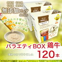 【鶏牛セット】日本産 犬用おやつ いぬぴゅーれ 無添加ピュア PureValue5 鶏牛 バラエティボックス 120本入 (20本×3種×2箱)
